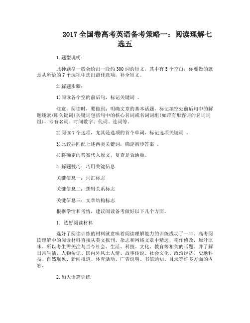 2017全国卷高考英语备考策略_高考英语复习备考经验总结