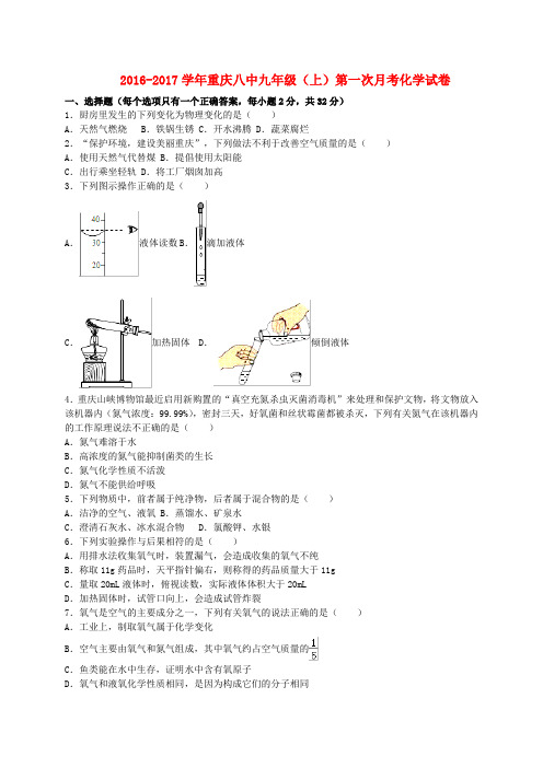 九年级化学上学期第一次月考试卷含解析 新人教版49