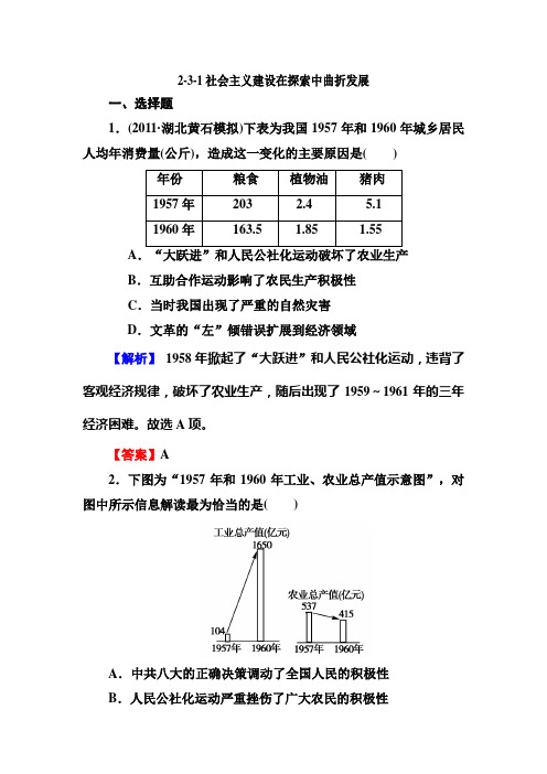 2-3-1社会主义建设在探索中曲折发展