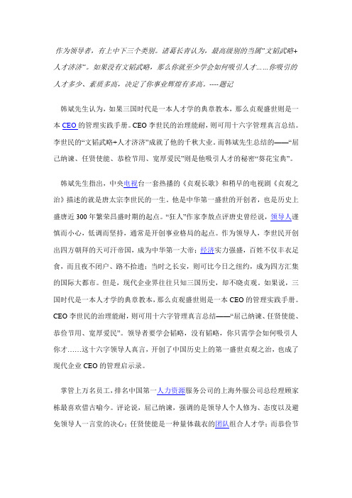 大唐第一CEO李世民成功秘决