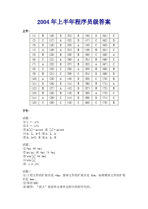 2004~2010部分软考(程序员)真题参考答案(持续更新中)