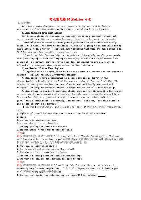 高优指导2017版高三英语一轮复习 考点规范练40 modules 4-6 which engl