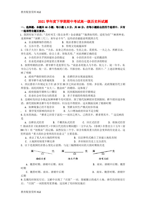 广东省佛山市第一中学2021-2022学年高一历史下学期期中试题2