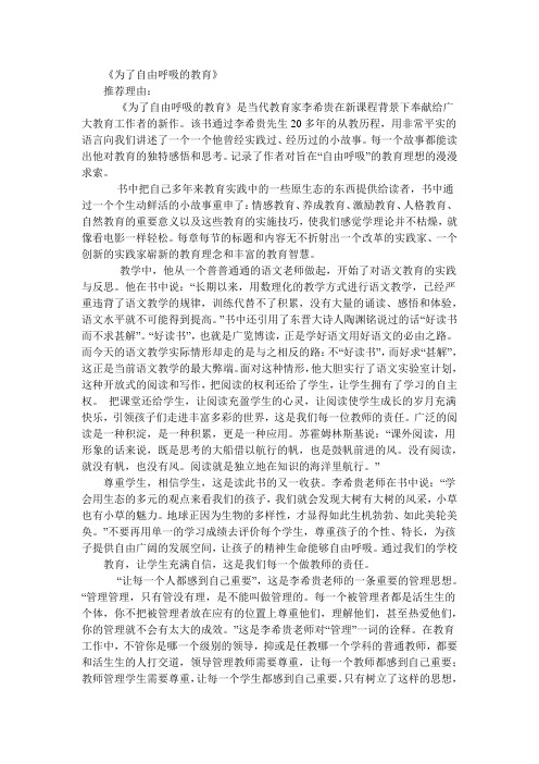 《为了自由呼吸的教育》