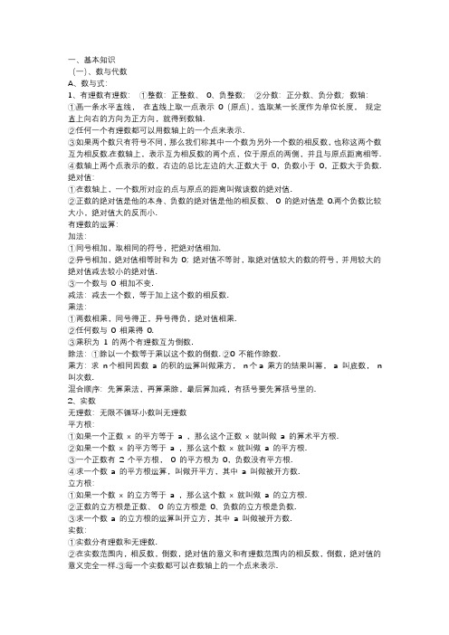 初中数学核心知识点汇总及100道填空题