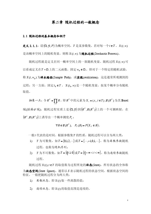 随机过程讲义（第二章）（PDF）