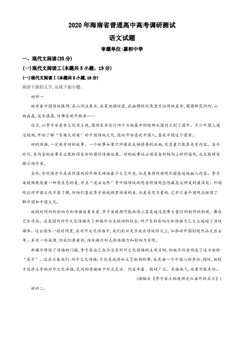 2020届海南省高三高考调研测试语文试题