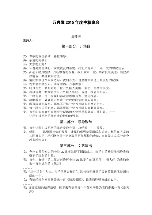 中秋晚会主持词