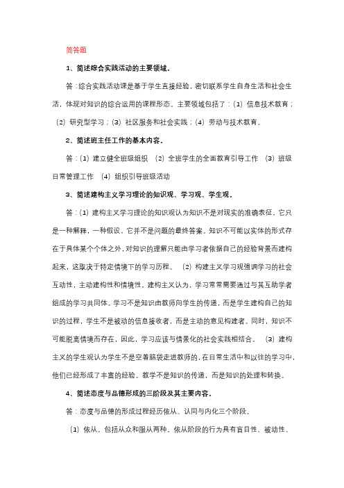 中学教育知识与能力(2010-2020)整理——简答题(1)  必背 本人教资已过  科目二93分