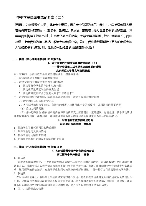 中小学英语读书笔记(二)