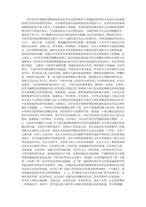 中医哲学思维论文