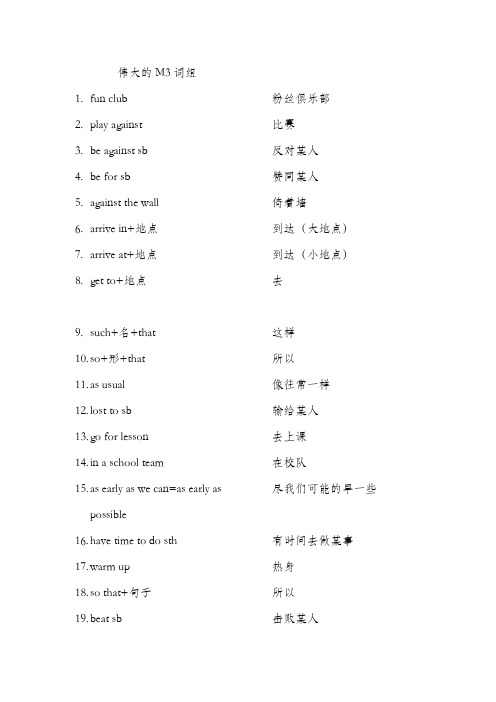 伟大的M3词组