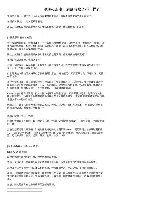 沙漠和荒漠，到底有啥子不一样？