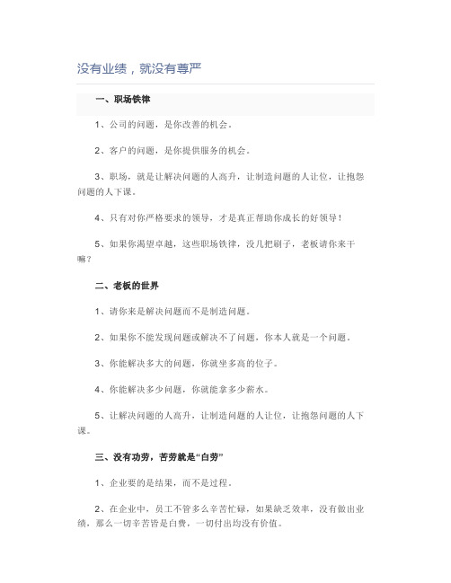没有业绩,就没有尊严