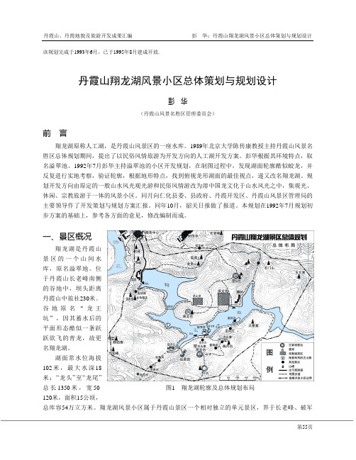 05翔龙景区规划