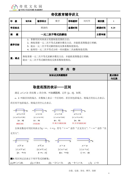 上海高一第一学期数学不等式。一元二次不等式的解法教案(精品)
