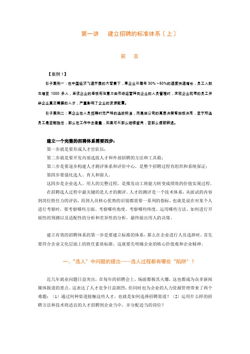 如何构建有效的招聘体系(45页标准教材)