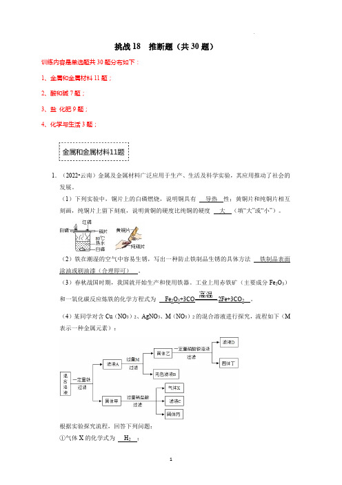 高考化学推断题(共30题)(解析版)