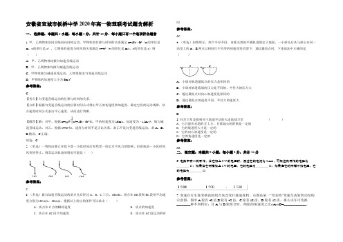 安徽省宣城市板桥中学2020年高一物理联考试题带解析