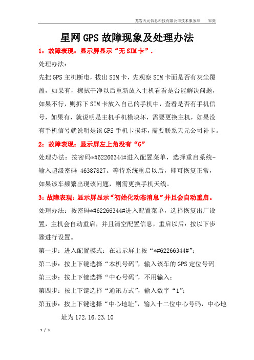 星网GPS终端简单故障维修方法