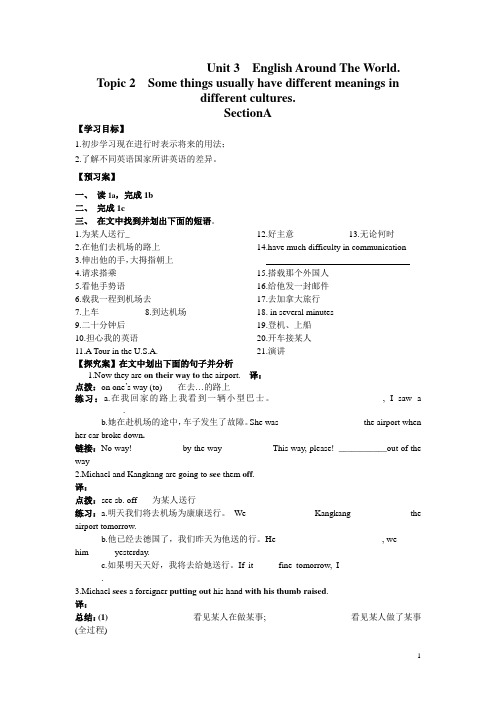 九年级三单元二话题导学案