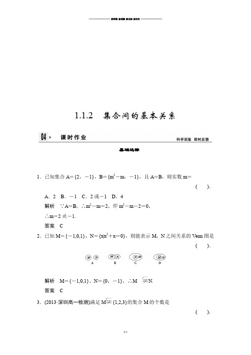 人教A版数学必修一1.1.2 集合间的基本关系 (2).docx