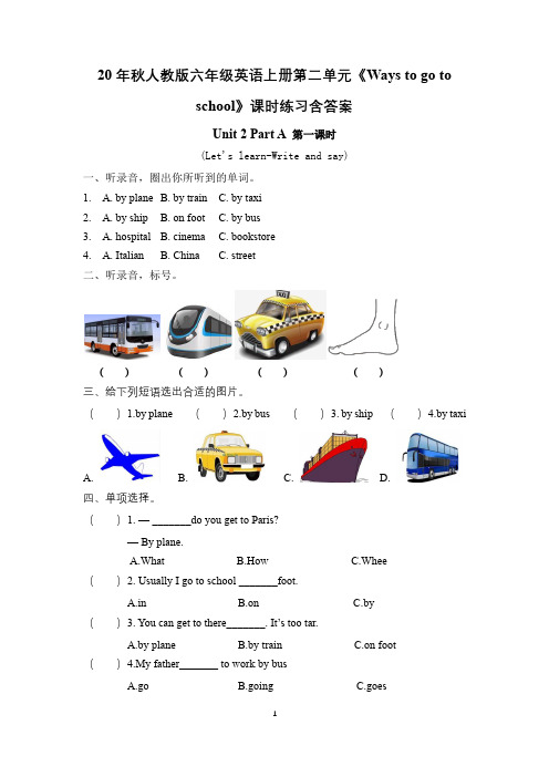 20年秋人教版六年级英语上册第二单元《Ways to go to school》课时练习含答案