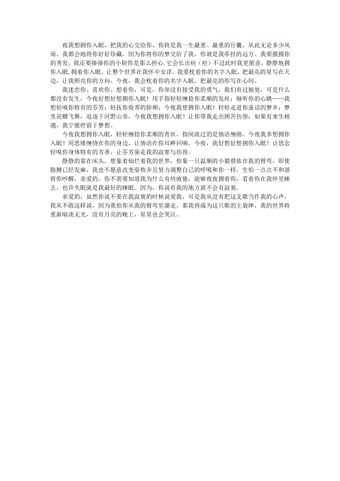 今夜,我好想拥你入眠