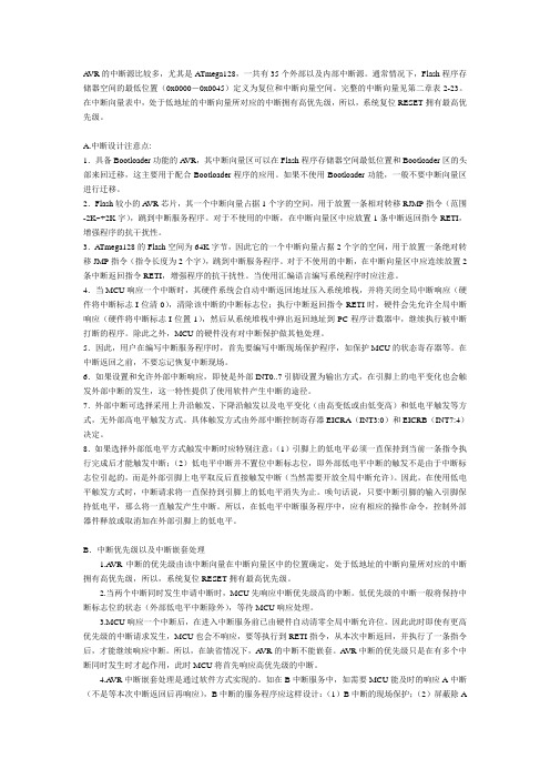 ATmega128中断设计