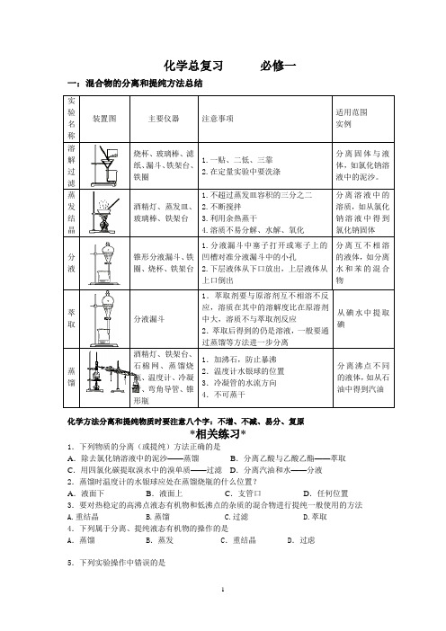 高中化学必修一  第一章复习教案