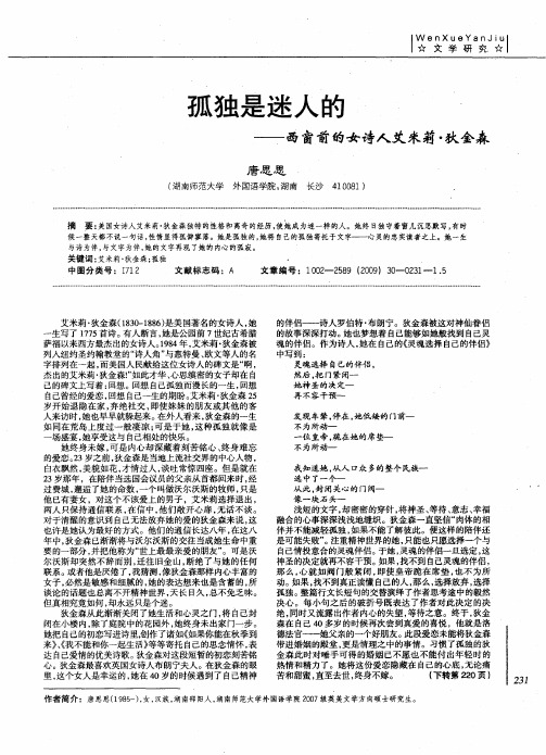 孤独是迷人的——西窗前的女诗人艾米莉·狄金森