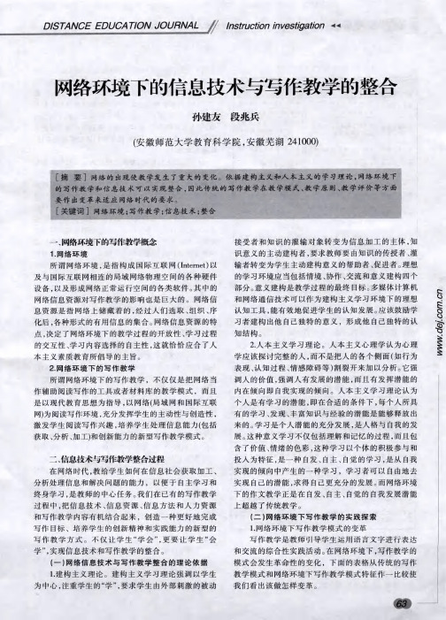 网络环境下的信息技术与写作教学的整合