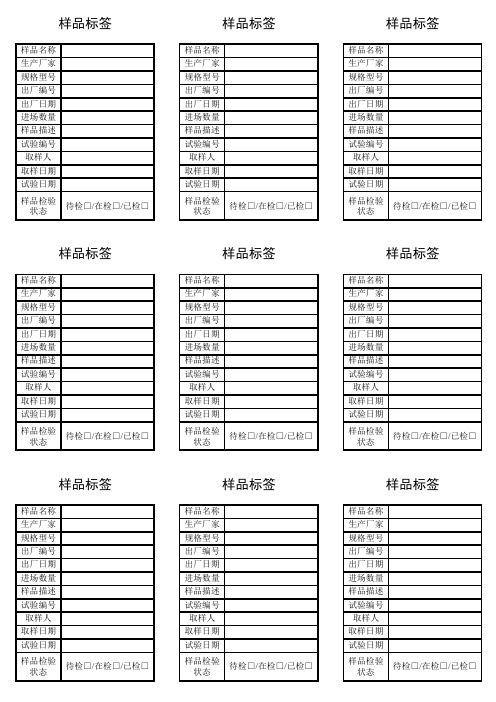试验室样品留样标签