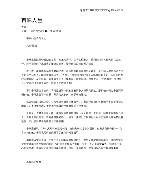 百味人生