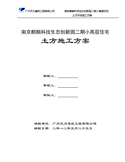 麒麟科技二期小高层土方开挖方案