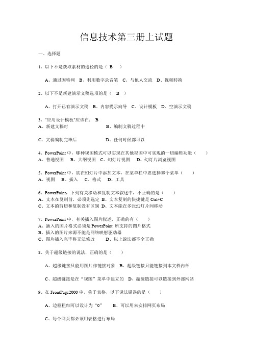 信息技术第三册上学期期末试题