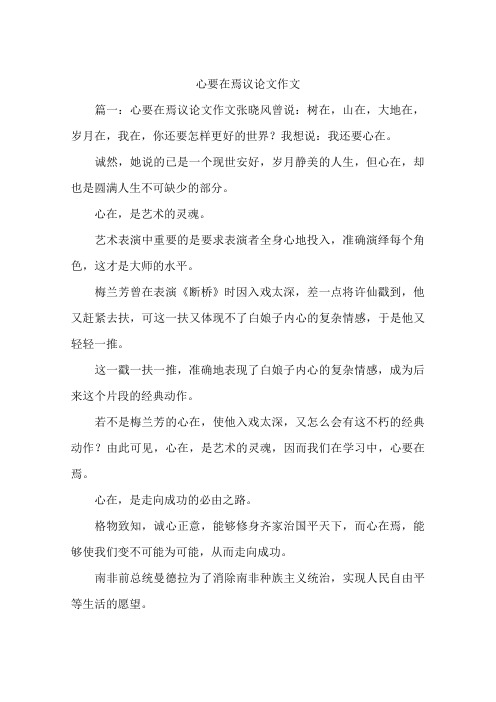 心要在焉议论文作文--作文