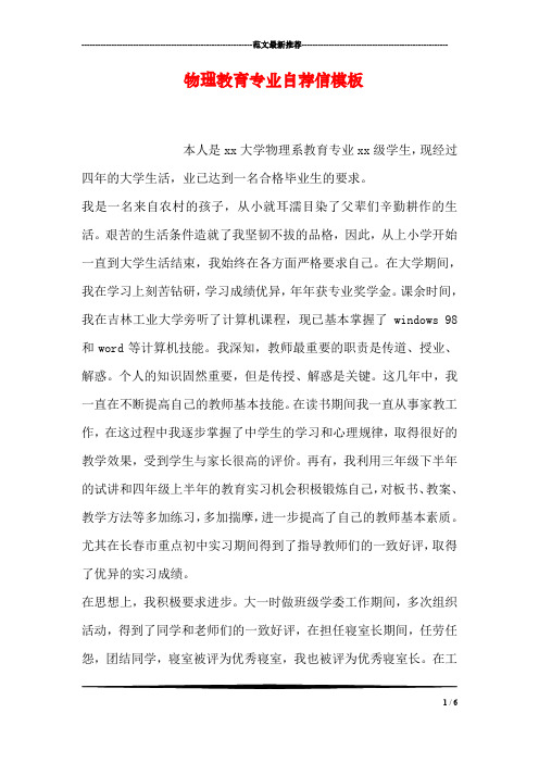 物理教育专业自荐信模板