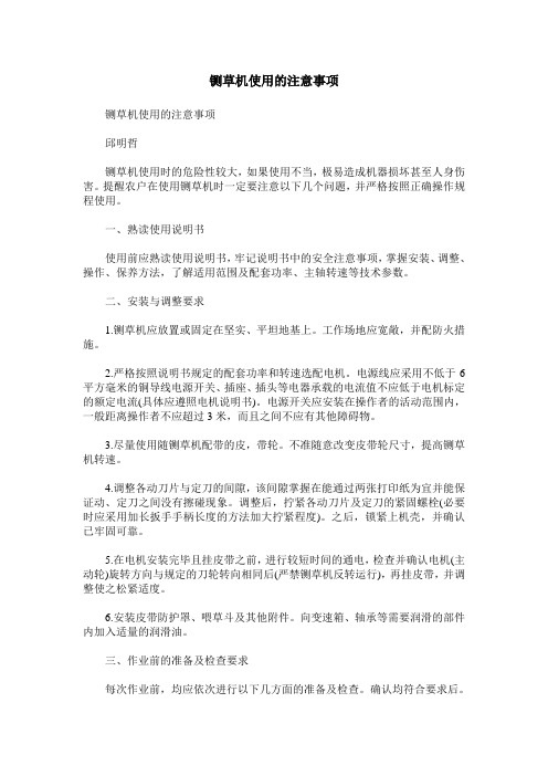 铡草机使用的注意事项