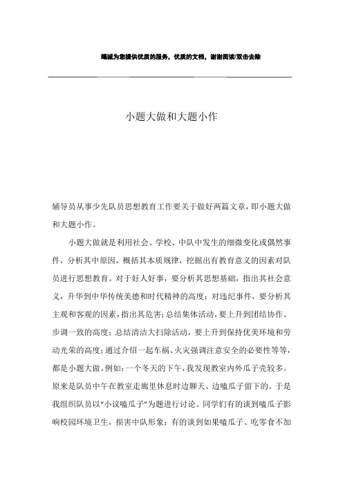 小题大做和大题小作