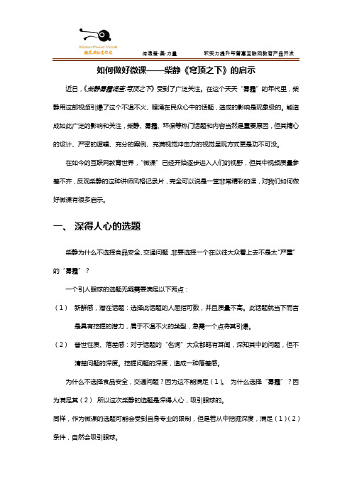如何做好微课：柴静《穹顶之下》的启示