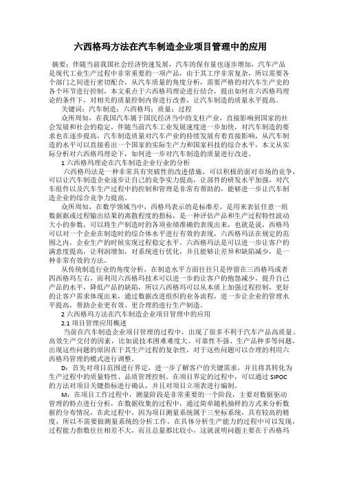六西格玛方法在汽车制造企业项目管理中的应用53