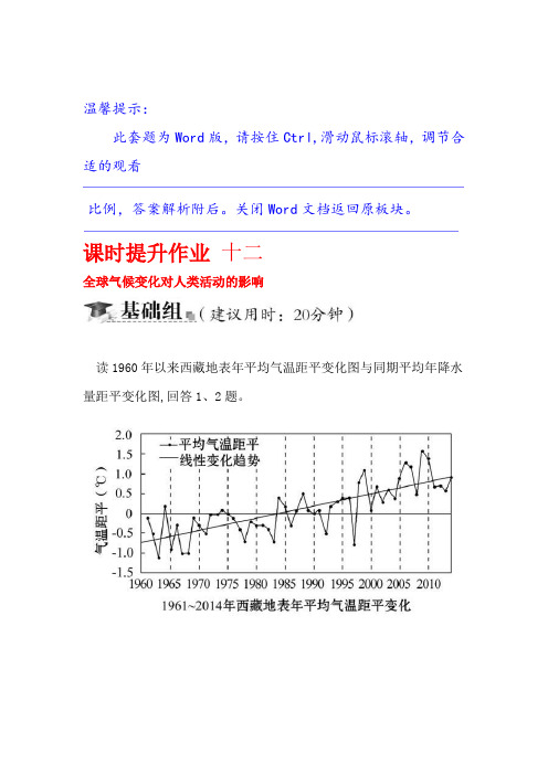 高考地理一轮全国通用版训练题课时提升作业 十二 42全球气候变化对人类活动的影响
