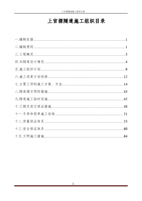公路隧道工程施工组织设计#陕西#暗洞衬砌