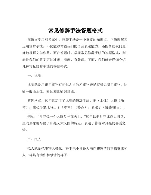 常见修辞手法答题格式