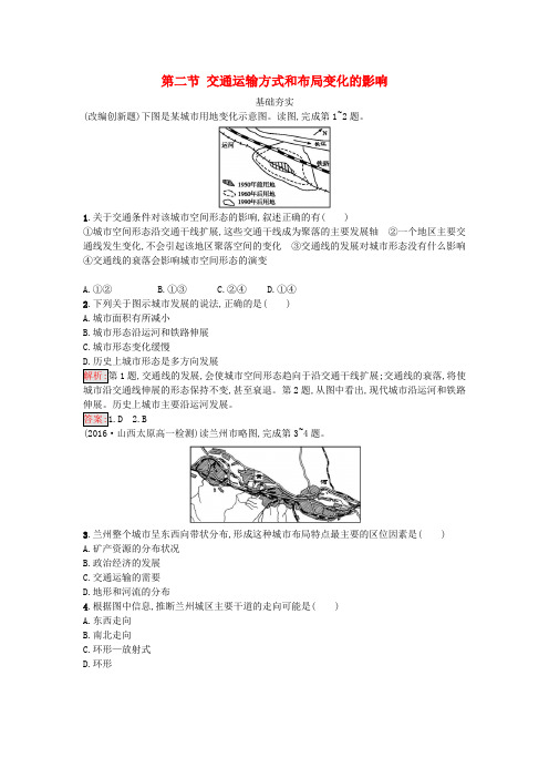 高中地理 第五章 交通运输布局及其影响 第二节 交通运输方式和布局变化的影响课时训练 新人教版必修2