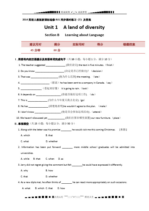 英语人教版新课标选修8U1同步课时练习(3)及答案[ 高考]