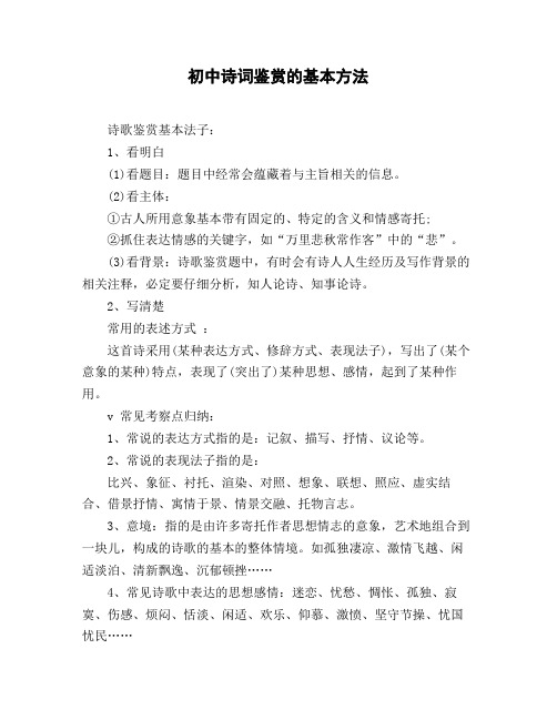 初中诗词鉴赏的基本方法