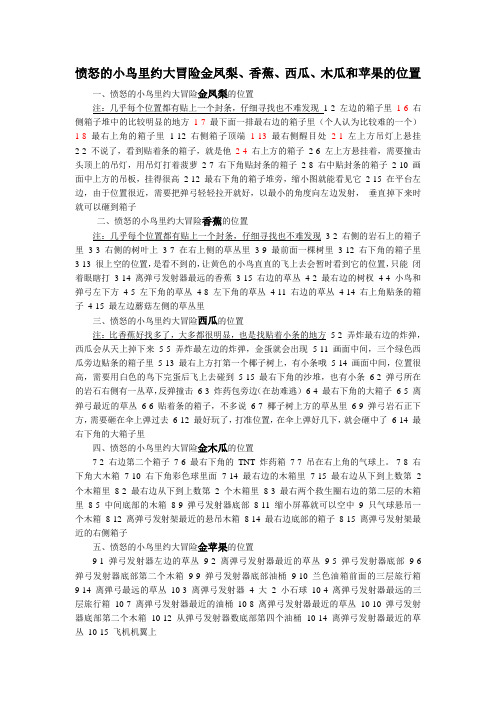 愤怒的小鸟里约大冒险金凤梨