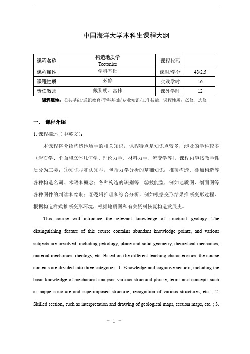 5. 构造地质学